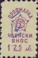 Профсъюзни - 1.25лв.