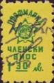 Профсъюзни - 1.30лв.