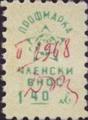 Профсъюзни - 1.40лв.