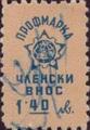 Профсъюзни - 1.40лв.