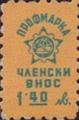 Профсъюзни - 1.40лв.