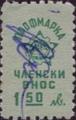 Профсъюзни - 1.50лв.
