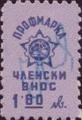 Профсъюзни - 1.60лв.