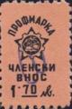 Профсъюзни - 1.70лв.