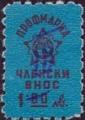 Профсъюзни - 1.80лв.
