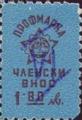 Профсъюзни - 1.80лв.