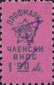 Профсъюзни - 1.90лв.