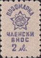 Профсъюзни - 2лв.