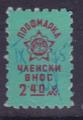 Профсъюзни - 2.40лв.