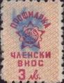 Профсъюзни - 3лв.