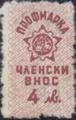 Профсъюзни - 4лв.