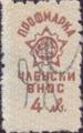 Профсъюзни - 4лв.