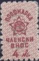 Профсъюзни - 4лв.