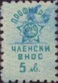 Профсъюзни - 5лв.
