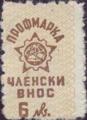 Профсъюзни - 6лв.