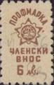 Профсъюзни - 6лв.