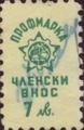 Профсъюзни - 7лв.