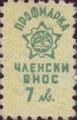Профсъюзни - 7лв.