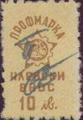 Профсъюзни - 10лв.