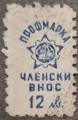 Профсъюзни - 12лв.