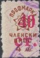 Профсъюзни - 1.90(40 в-у 4)