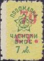 Профсъюзни - 1.90(70 в-у 7)-2