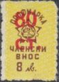 Профсъюзни - 1.90(80 в-у 8)-1