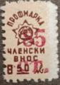 Профсъюзни - 1.90(85 в-у 8.5)-4