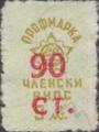 Профсъюзни - 1.90(90 в-у 9)
