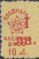 Профсъюзни - 1.91(1 В-у 10) -0