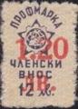 Профсъюзни - 1.20 в-у 12