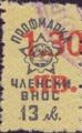 Профсъюзни - 1.30 в-у 13