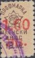 Профсъюзни - 1.60 в-у 16