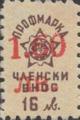 Профсъюзни - 1.60 в-у 16