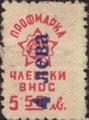 Профсъюзни - 4 в-у 5.50