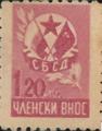 СБСД - 1.20лв.