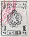 Б.Н.Ф.С. Българска национална спортна федерация - 1933 10лв черна