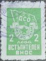 ДСО - Червено знаме - 2лв.