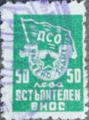 ДСО - Червено знаме - 50лв.
