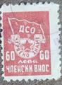 ДСО - Червено знаме - 60лв.