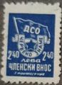 ДСО - Червено знаме - 2.40лв.