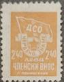 ДСО - Червено знаме - 2.40лв.