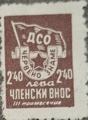 ДСО - Червено знаме - 2.40лв.
