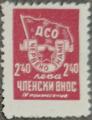 ДСО - Червено знаме - 2.40лв