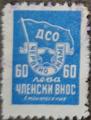 ДСО - Червено знаме - 60лв.