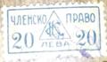 Спортен клуб Славия - 20лв.