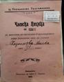 Спестовно благотворителна каса - 1лв.