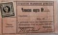 Студентско медицинско дружество - 10лв.