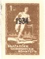 Български олимпийски комитет - 1лв._1934