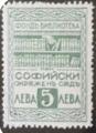 София - 5лв. серия 1